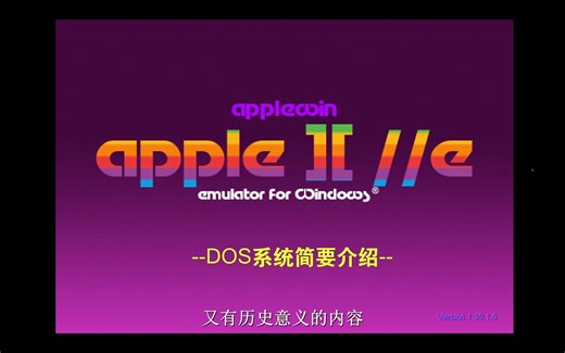 APPLE II DOS 3.3 磁盘操作系统介绍