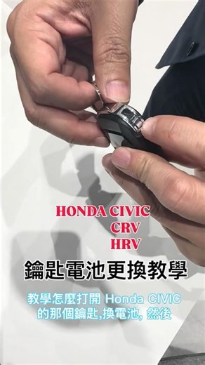 Honda Civic key battery replacement tutorial #honda #civic #crv #hrv