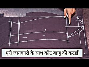 Coat sleeve cutting Full Tutorial | how to cut coat | how to coat cutting | coat ki baju cutting |