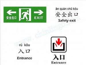 24 reactions · 61 shares | Chinese vocabulary of public signs: We've added audio, so you can correct Chinese pronunciation according to it. For more courses, visit our website: www.chinlingo.com or add our WeChat: lovechinlingo2. | Chinlingo | Facebook