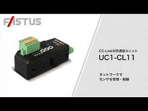 CC-Link対応通信ユニット UC1シリーズ