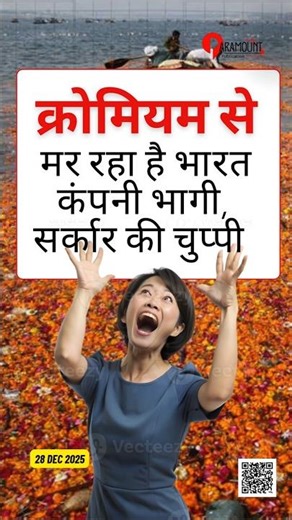 The Chromium Scam: How Industrial Waste is Killing Indian Cities, 95% लोगों के खून में मिला जहर!