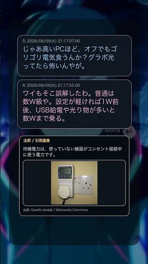 電源オフのPC、なんで電気代かかるんや？