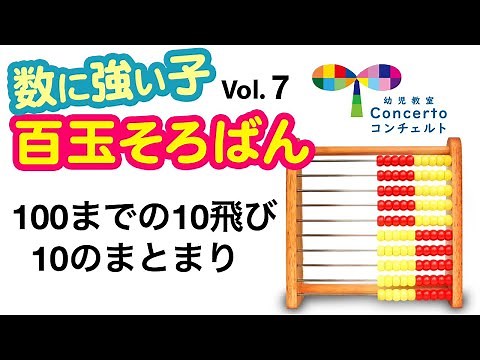百玉そろばん『100までの10飛び・10のまとまり』取り組み方は概要欄をご覧下さい#幼児教室#七田式#百玉そろばん#幼児教育#子育て#数＃100玉そろばん