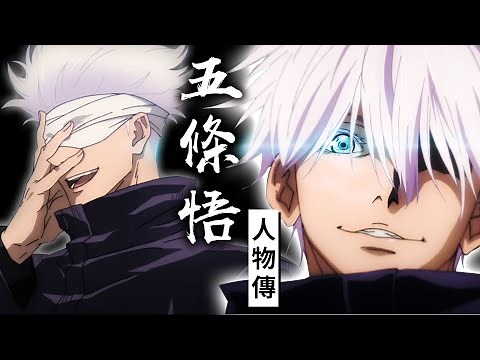 【咒術迴戰】五條悟即將被封印？最強咒術卻拿來殺了好友，最完整解析無下限術式與領域展開｜蒼、赫、茈、無量空處｜
