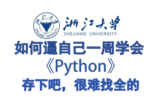 【整整600集】全B站最用心的Python零基础教程，2025最新版，带你7天搞定Python全栈，0基础小白看这套就够了，存下吧，很难找全的！