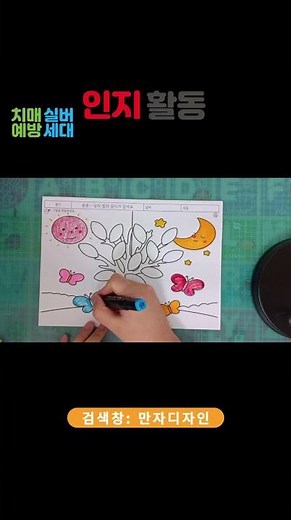 봄 절기 춘분 활동지｜어르신 치매예방 인지프로그램 #춘분 #봄절기 #어르신인지활동