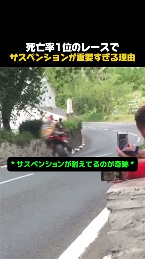 死亡率1位のレースでサスペンションが重要すぎる理由 #バイク