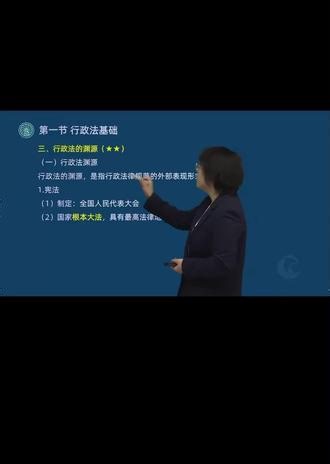 行政法基础讲解课 #行政法 #税务师备考 #税务师学习打卡