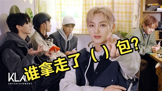 【中字】奇怪的新专预告 1 插曲: 谁拿走了 ( ) 包？VANNER 第二张迷你专辑CAPTURE THE FLAG