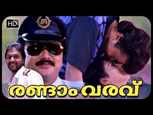 Randam Varavu Malayalam Full Movie | Jayaram,Sukumaran, Devan, Babu Antony, Rekha movies