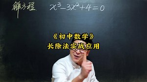 长除法实战应用