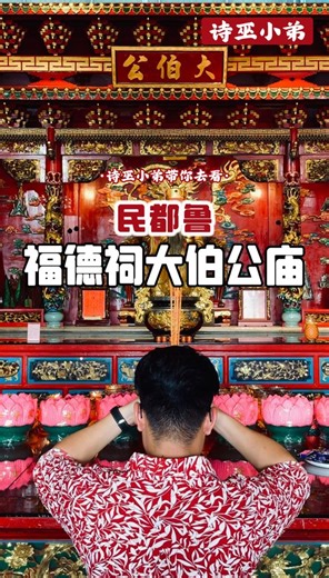 【诗巫小弟带你去吃 - Bintulu大伯公庙】 原来这里还有这样的神迹🧚‍♂️ 这座庙就坐落在Bintulu菜市场对面👋 #诗巫 #Bintulu #民都鲁美食 #民都鲁好吃 #民都鲁好玩 #大伯公 #庙宇 #神迹 | 诗巫小弟