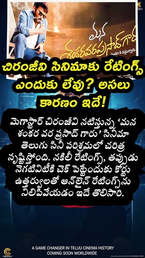 Chiranjeevi’s Film Shocks Telugu Cinema #chiranjeevi #tollywood #telugu #telugucinema #shorts #news