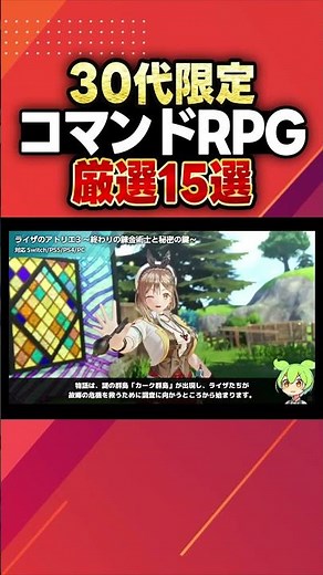 [Recommended Games for Adults] 15 Classic Fantasy RPGs with Turn-Based Command Battles: Atelier R...