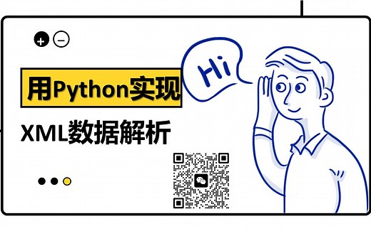 Python实现XML数据解析
