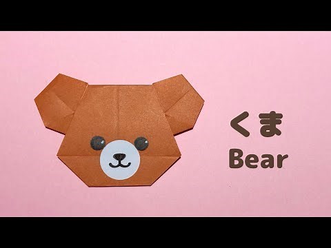 【折り紙 動物】簡単 可愛い くま の折り方 Origami Bear