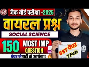Class 10 JAC Board Social Science (SST) 2026 | Most Important VVI Questions | Special Class