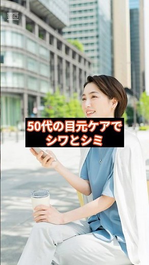 Recommended eye cream for people in their 50s: Approved by the Ministry of Health, Labor and Welf...