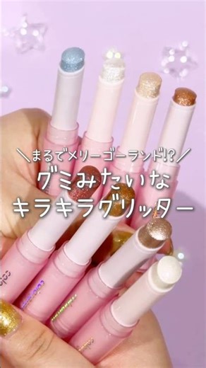 ぷにぷにカラフルなグリッターがグミみたいで可愛すぎる🍬✨ #colorgaram #カラーグラム #グリッター #ハイライト #新作コスメ #新作 #おすすめ #shorts