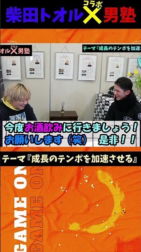 柴田トオル×男塾コラボインタビュー切り抜き用 若手男性② #ミュージシャン #シンガーソングライター #アーティスト #秋田