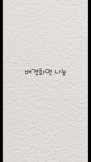 귀여운 병맛 배경화면 추천