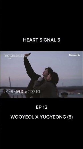 [Heart Signal 5/Ep 12] Wooyeol Yugyeong Han River Date 우열유경 한강 데이트