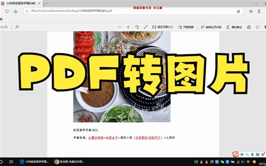 在线免费将pdf转换成jpg图片的操作方法