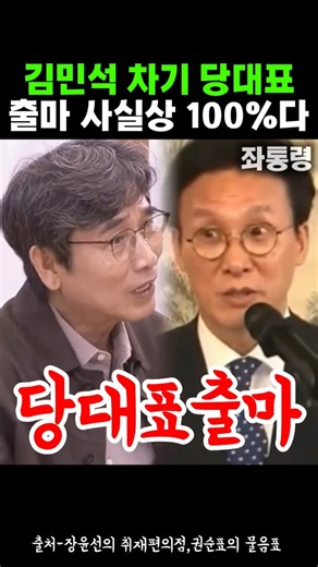 김민석 총리, 8월 전당대회 출마 100%..[김민석 국무총리 더불어민주당]