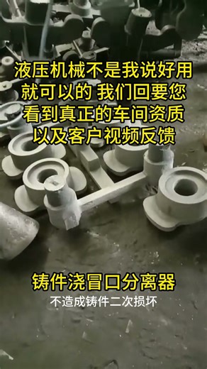 Gating and riser separators, casting separators Casting runner breaker