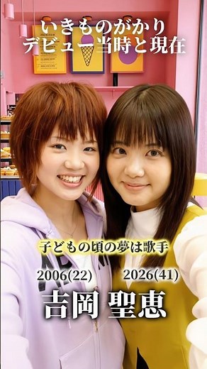 【いきものがかり】デビュー当時と現在