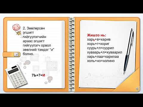 Зөөлний тэмдэг и болох дүрэм