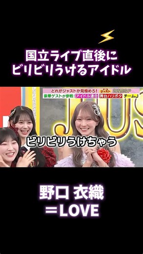 【㊗️30万再生】ビリビリ受けちゃうアイドル #野口衣織 #イコラブ