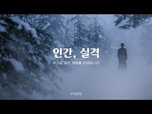 ASMR 부끄럼 많은 생애를 보냈습니다 | 인간 실격 | 눈밭, 외로운 발걸음