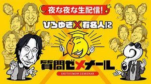 ひろゆきがYouTubeの新チャンネルを開設！有名人とコラボして生配信で質問に何でも答える番組。初回のゲストはカズレーザー２０２２年１月１５日（土）２０時〜スタート