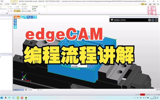 edgeCAM编程流程讲解