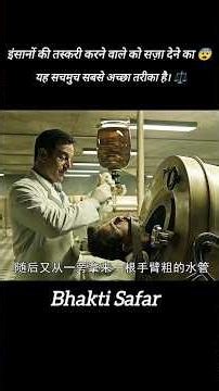 इंसानों की तस्करी करने वाले को सज़ा देने का यह सचमुच सबसे अच्छा तरीका है। 🥺#shorts