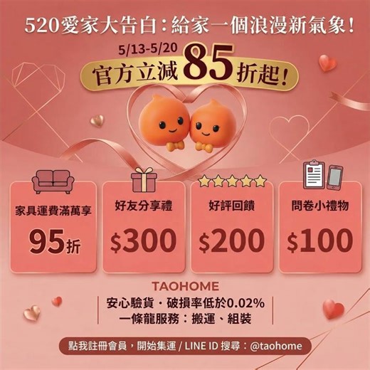 520 快到了，趁著這波「淘寶 520 告白季」的機會！🎁✨