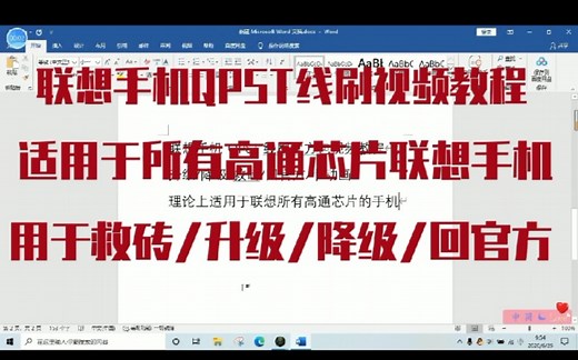 联想手机QPST救砖/升级/降级/回官方，适用于所有高通芯片的联想手机