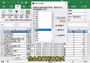 拆分工作表、合并工作表等Excel进阶技巧，Excel插件E灵