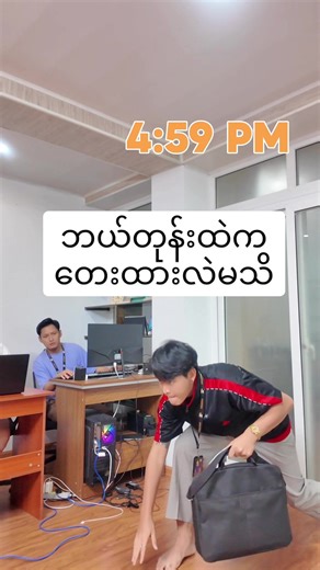 ကျော်ကြီးရဲ့ အကွက်မြင်မှု 😎 crd: တရုတ်ဟာသတစ်ခုကို 2P ပုံစံဖြင့်ပြန်လည်ရိုက်ကူးပုံဖော်ထားသည် #2pcreative #fyp #foryoupage #trending #office #employee #boss
