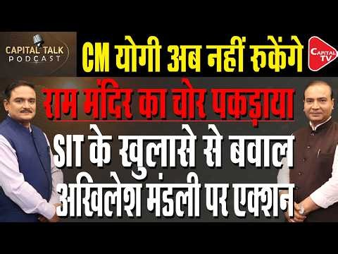 Ram Mandir Donations Scam: Who Stole the Money? SIT Probe Update| Dr. Manish Kumar |Ashwini Upadhyay