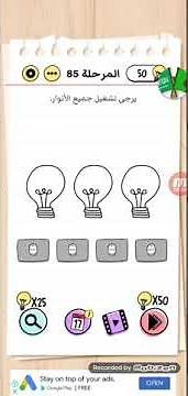 يرجى تشغيل جميع الانوار المرحلة brain test level 85