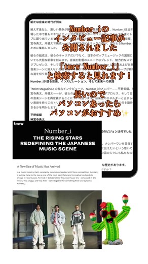 Number_iのインタビュー記事公開！