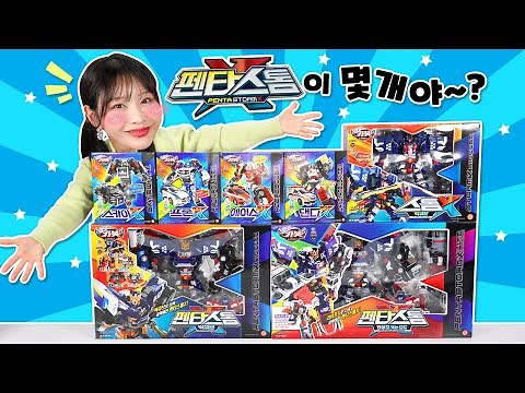 펜타스톰X 몇 개야~~~? 빅큐브?