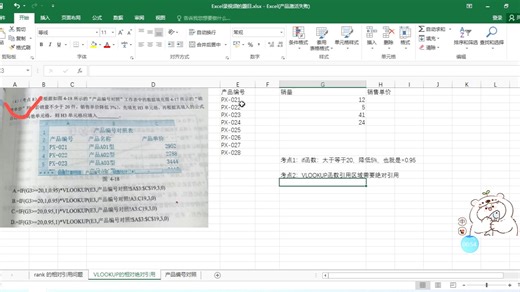 同步练习操作9（4）：if函数和VLOOKUP函数的嵌套