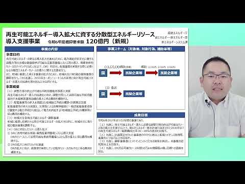 (12)再生可能エネルギー導入拡大のための分散型エネルギーリソース導入支援【資源エネルギー庁】