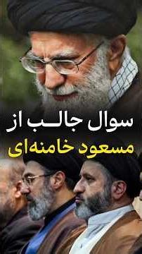 شبیه‌ترین فرد به رهبر معظم انقلاب کیست؟ پاسخ سید مسعود خامنه‌ای