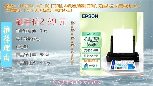 爱普生EPSON WF系列A4彩色喷墨打印机支持无线连接与USB双模式操作内置电池设计便于车载使用办公打印更灵活高效轻松应对多种场景需求