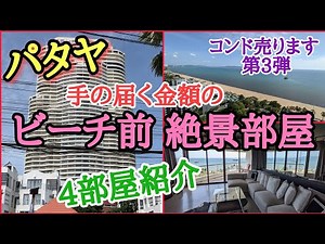 [Pattaya] Introducing a rare condo with a spectacular view at an affordable price